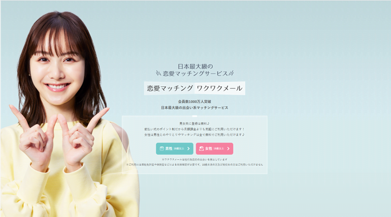 ワクワクメール